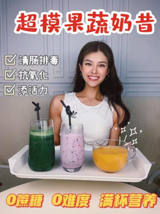 减脂饮食3款超模果蔬奶昔秘方超快手