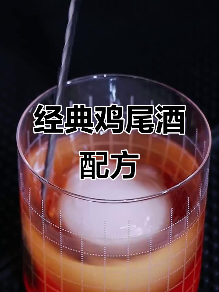 烈酒、糖与苦精的完美结合,古典鸡尾酒的味道魅力