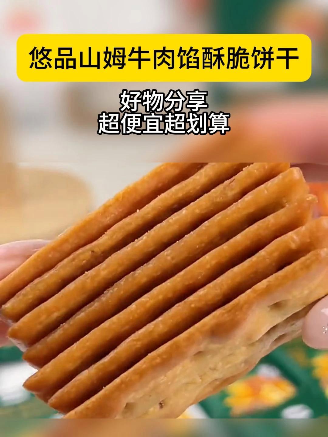 零食推荐 吃货必备 饼干 种草