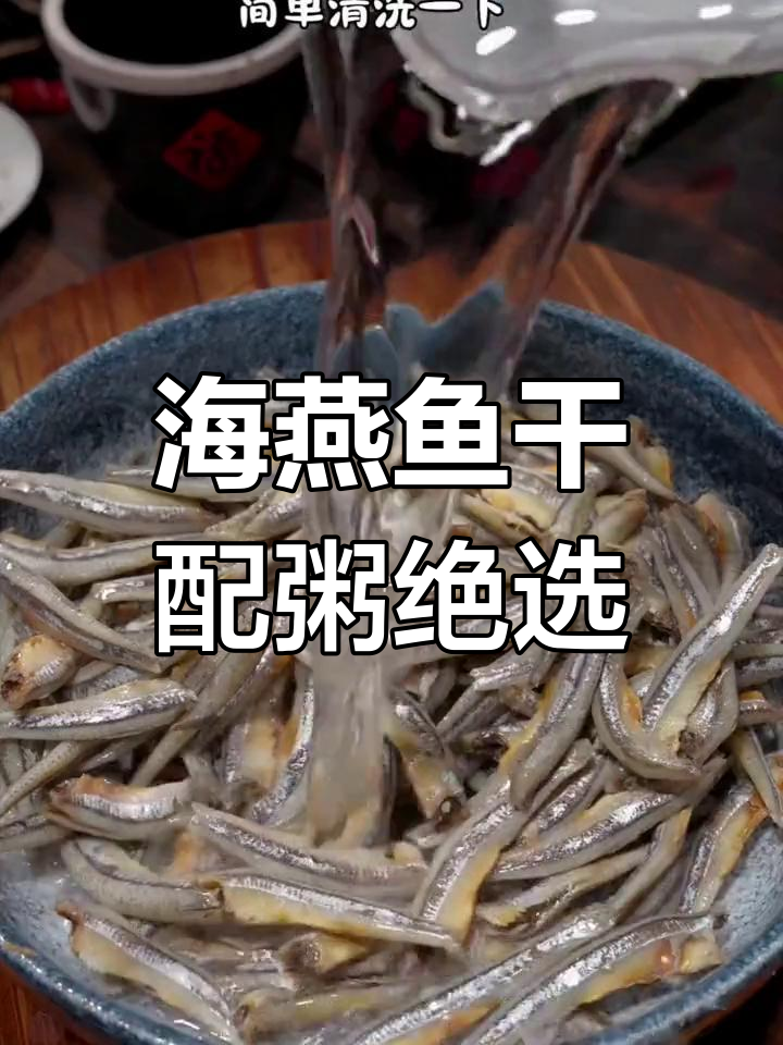 广东人爱吃的海燕鱼干,爆炒油煎都美味