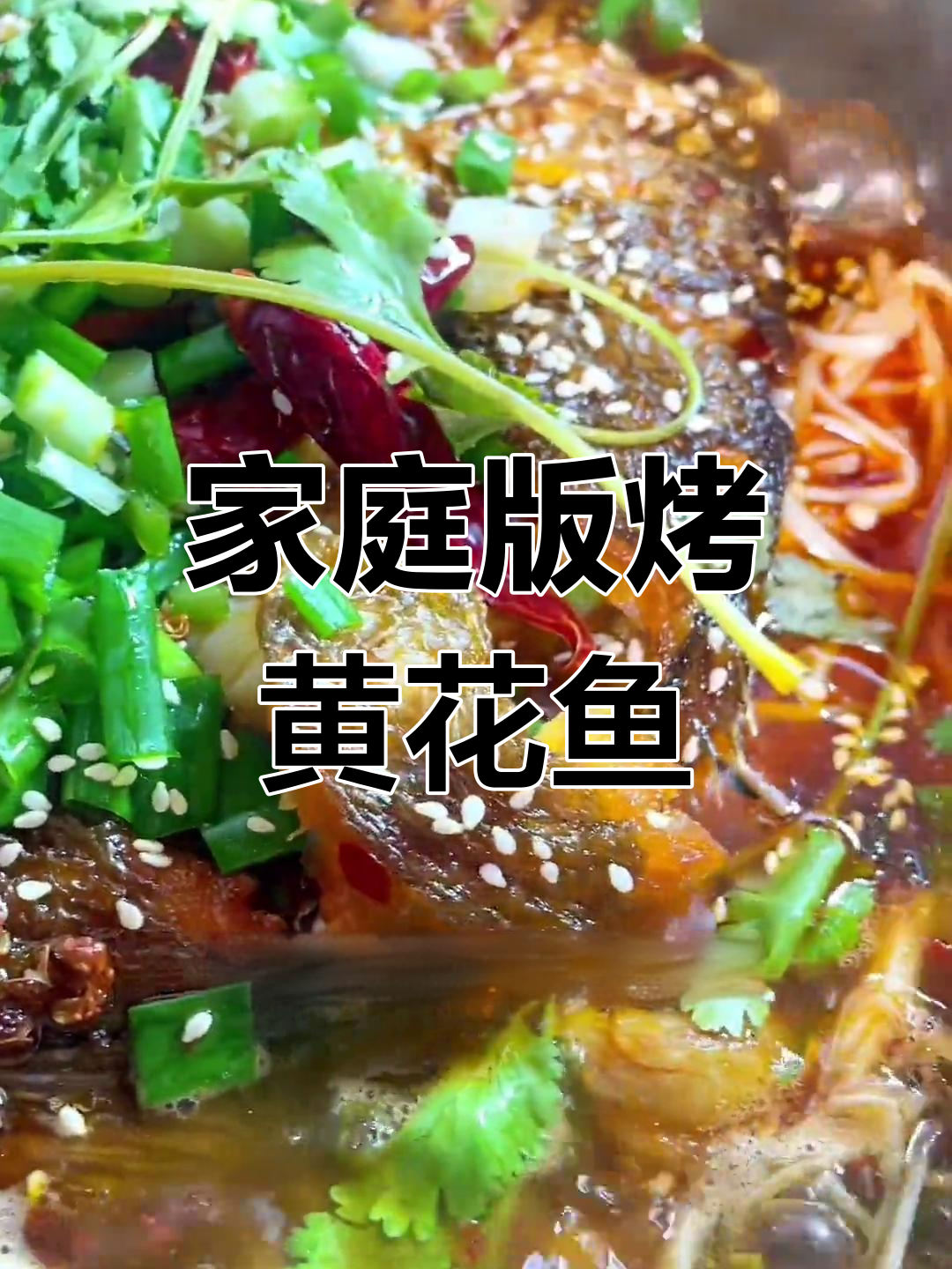 在家做烤黄花鱼,28元超值美味,比外面更香!