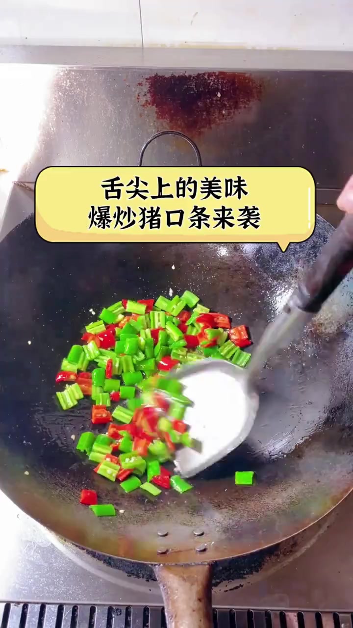 舌尖上的美味,爆炒猪口条来袭