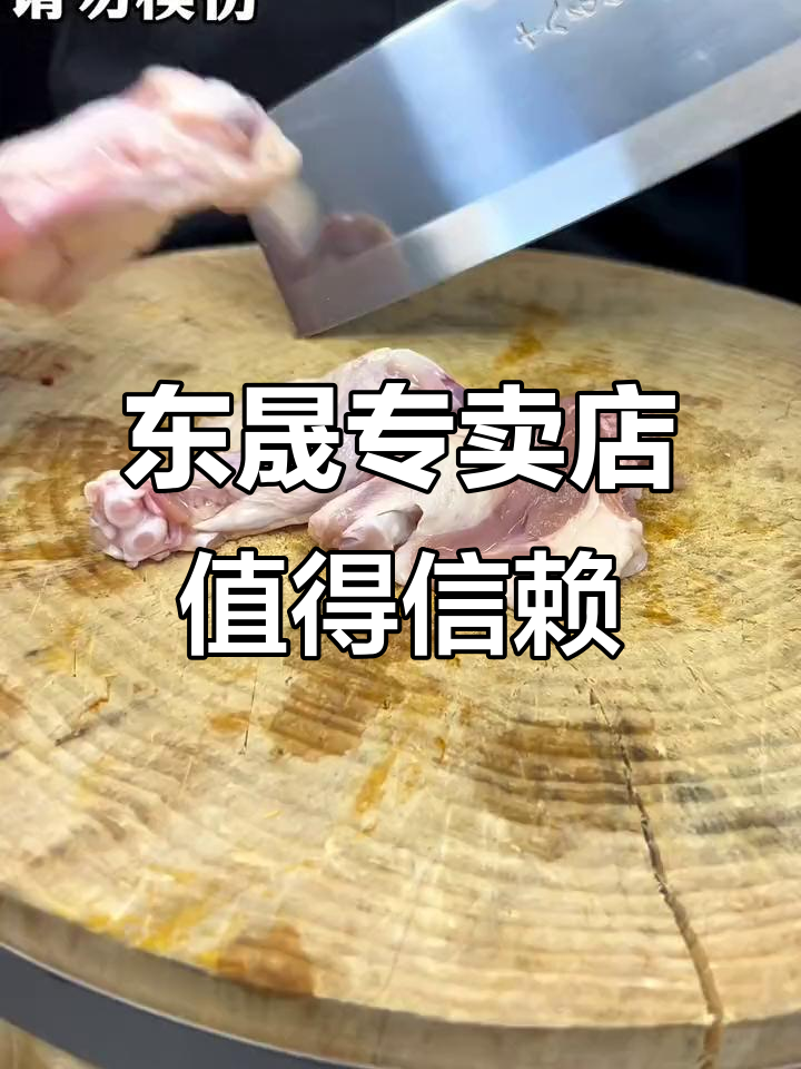 十八子东晟专卖店:品质与信誉的完美结合