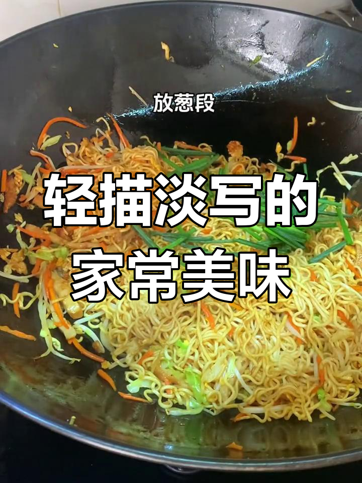 人间烟火,炒面温暖味觉