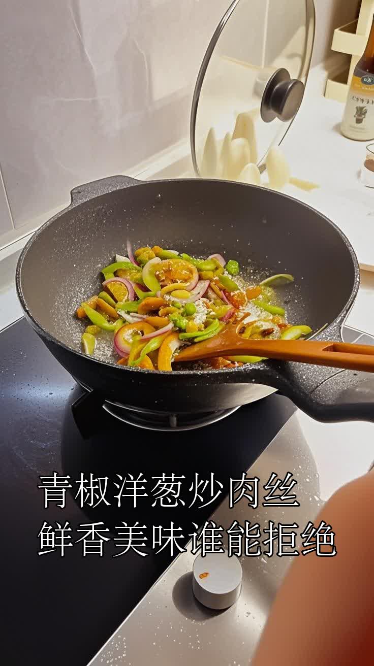 青椒洋葱炒肉丝鲜香美味谁能拒绝