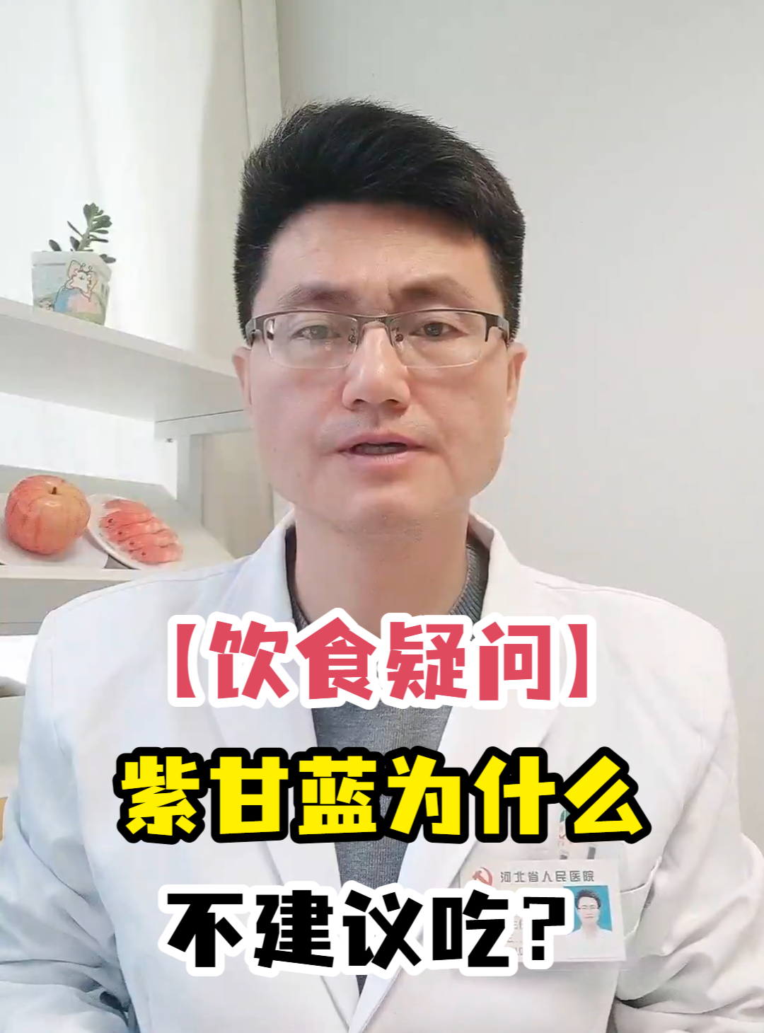 「饮食疑问」紫甘蓝为什么不建议吃?