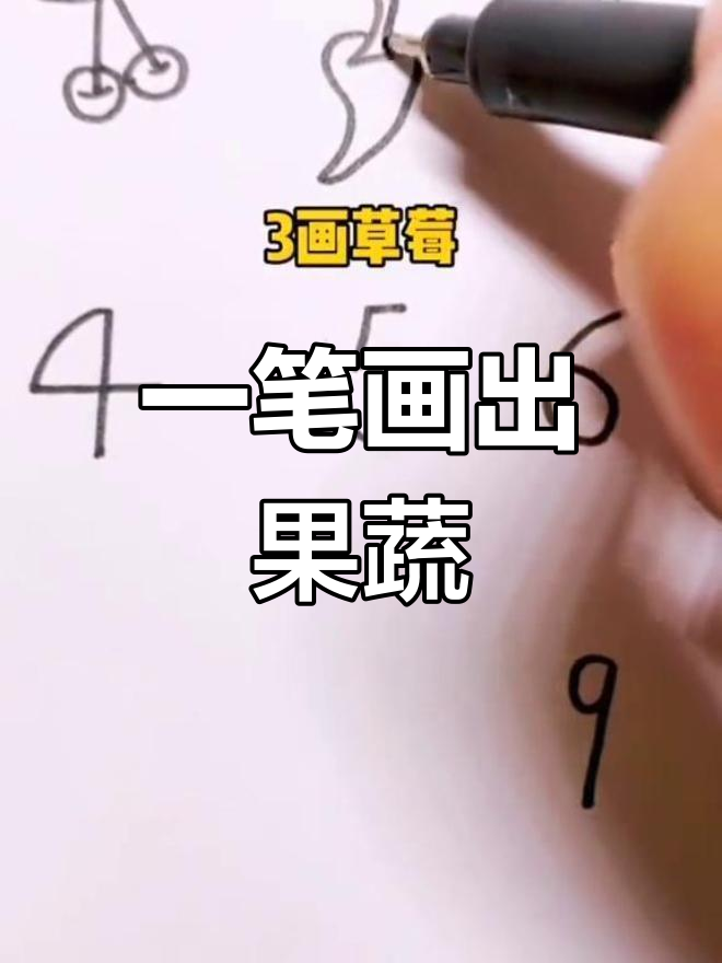 数字与蔬菜的奇妙结合