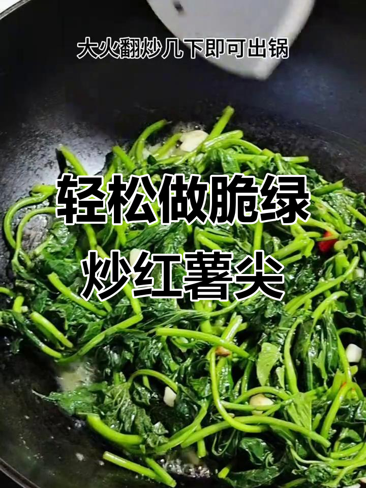 炒红薯尖不发黑,脆嫩爽口又简单