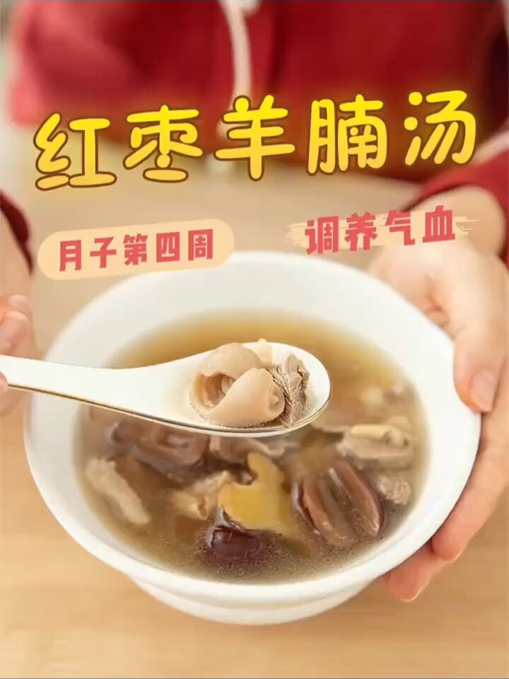 月子餐第四周食谱之汤品:红枣羊腩汤
