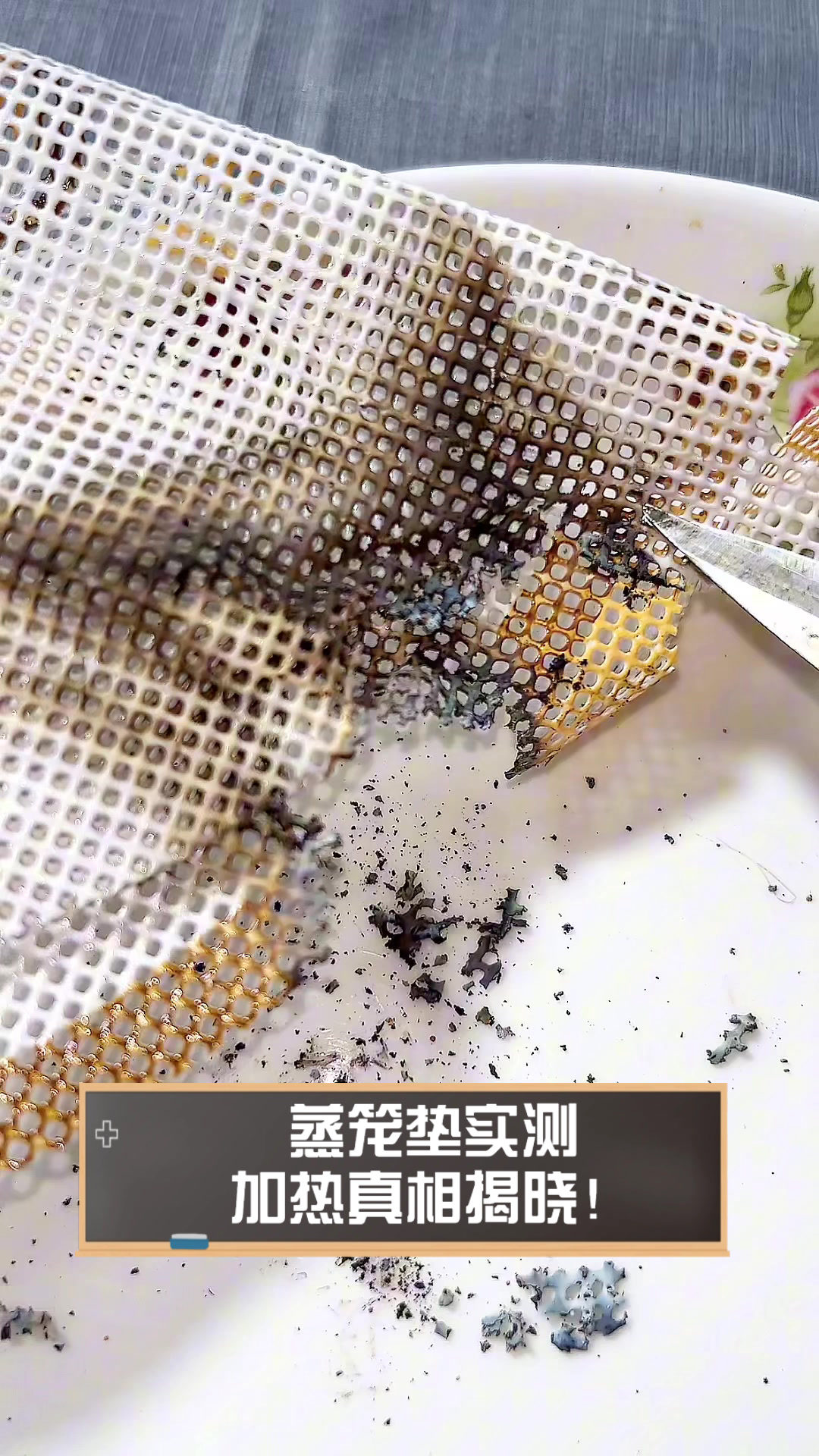 蒸笼垫实测，加热真相揭晓！