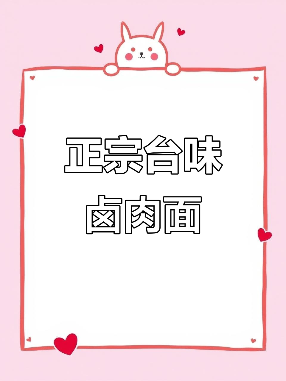 江宁路正宗台湾卤肉面，雨天也能享受干饭的快乐