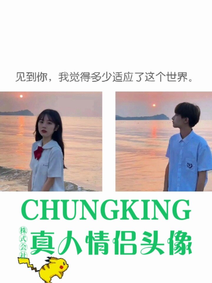情头——真人情侣头像