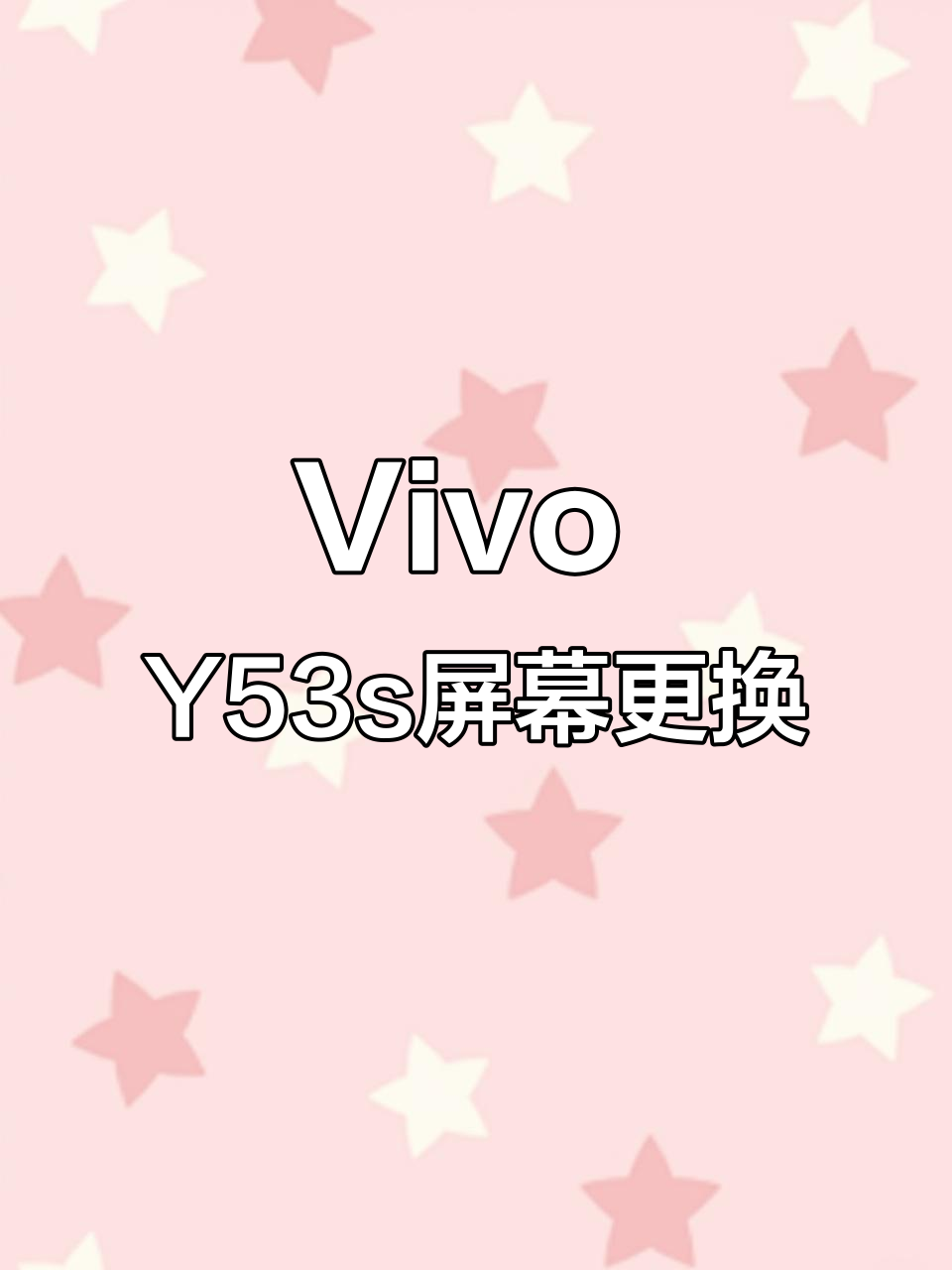 Vivo Y53s重摔花屏修复全过程,拆解换屏大揭秘
