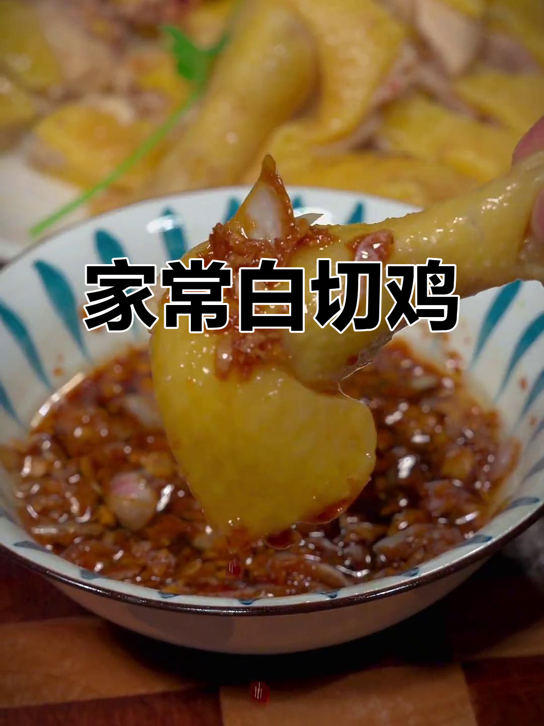 春节必备,正宗广东白切鸡,家常美味,简单又好吃!