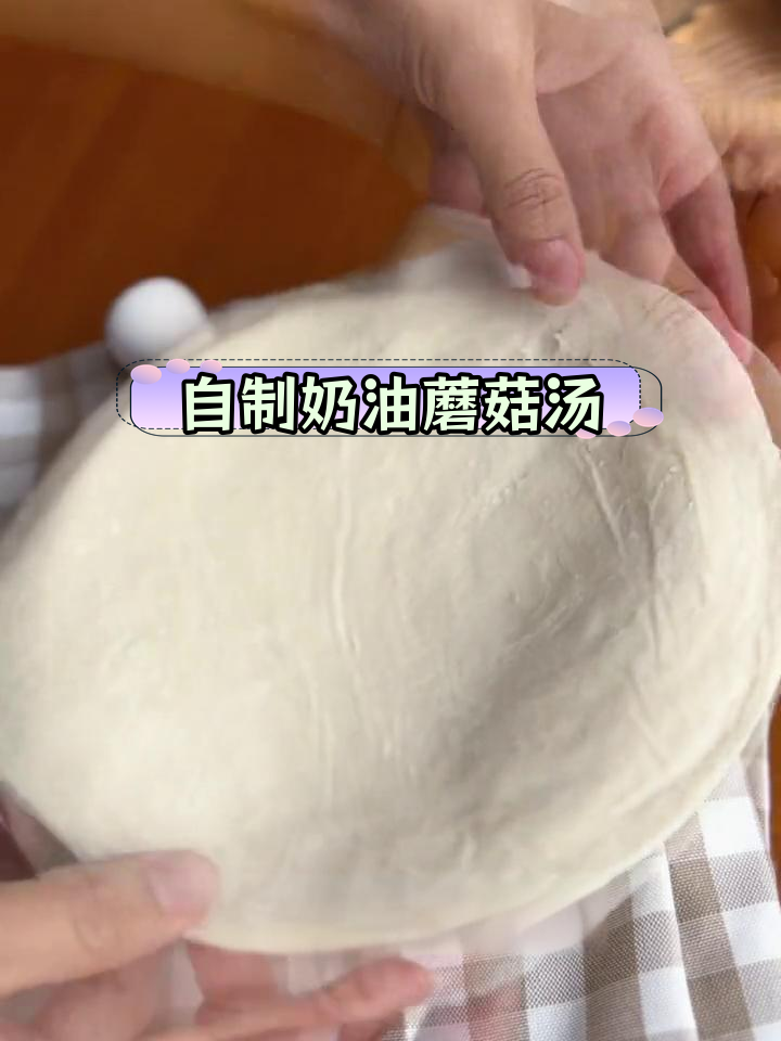 奶油蘑菇汤,家庭版西餐厅味道