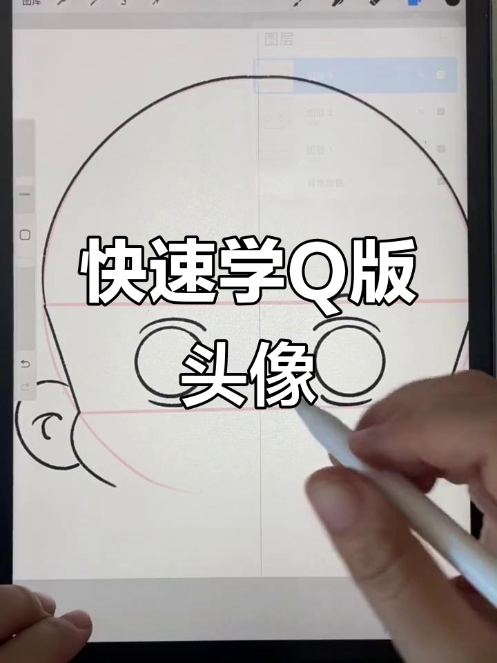 超简单Q版头像画法,轻松画出可爱形象