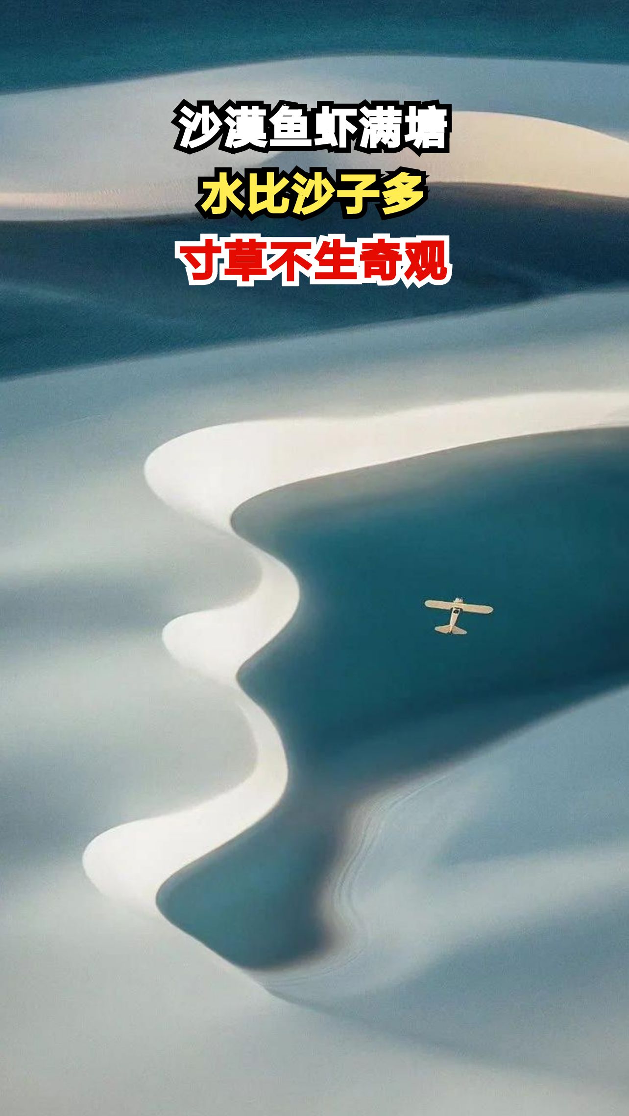 巴西沙漠藏蓝色奇迹，鱼虾满塘却寸草不生，你敢信？