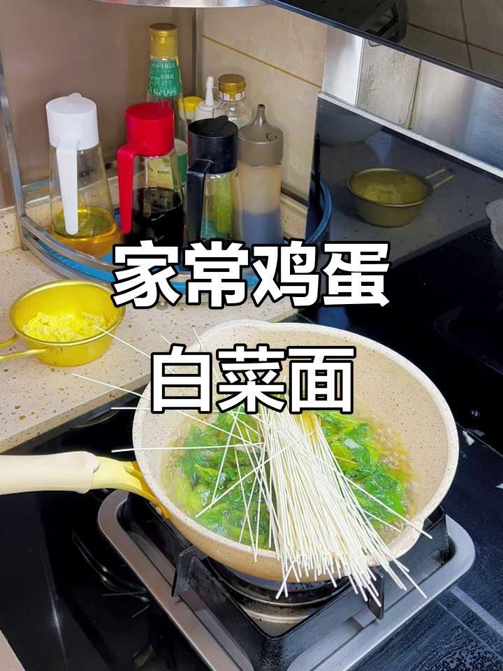 简单家常鸡蛋面，小白菜炒蛋搭配汤底超美味