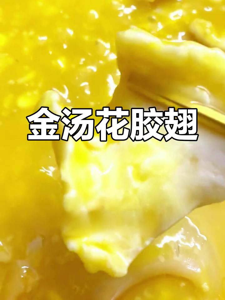 鲜香扑鼻,金汤花椒翅让你回味无穷!