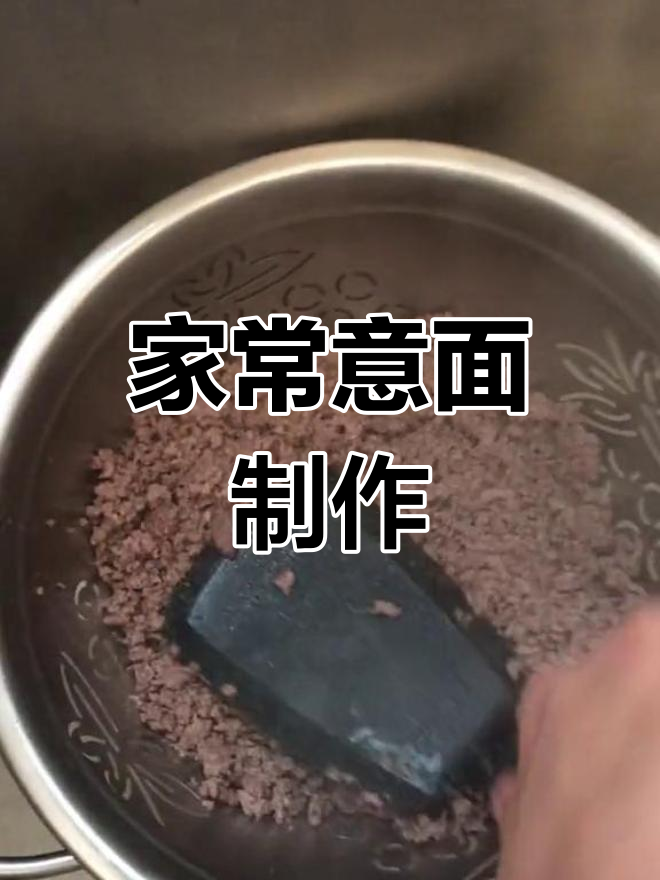 简单意大利面做法,轻松学做Spaghetti