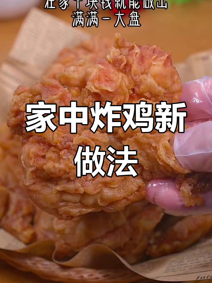 10元轻松做香酥炸鸡腿,健康美味在家享!