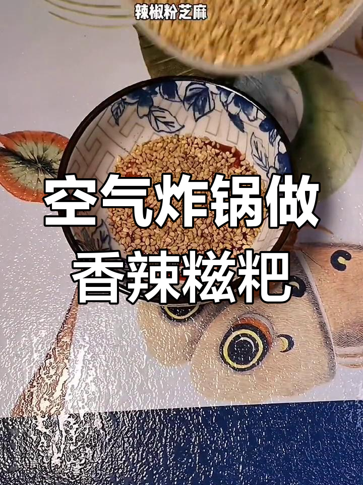 香辣脆烤糍粑,外酥内糯新风味