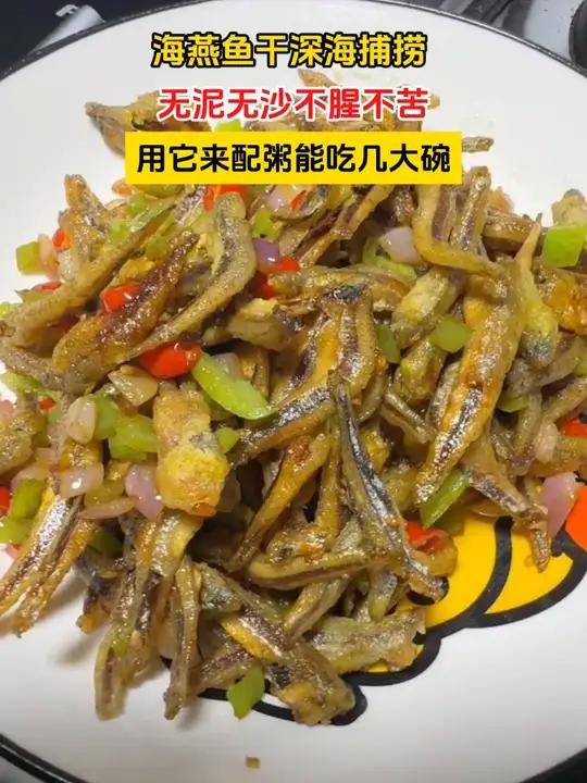 去头海燕鱼干,原汁原味,美味的下酒菜 鱼干 小鱼干 鱼 X