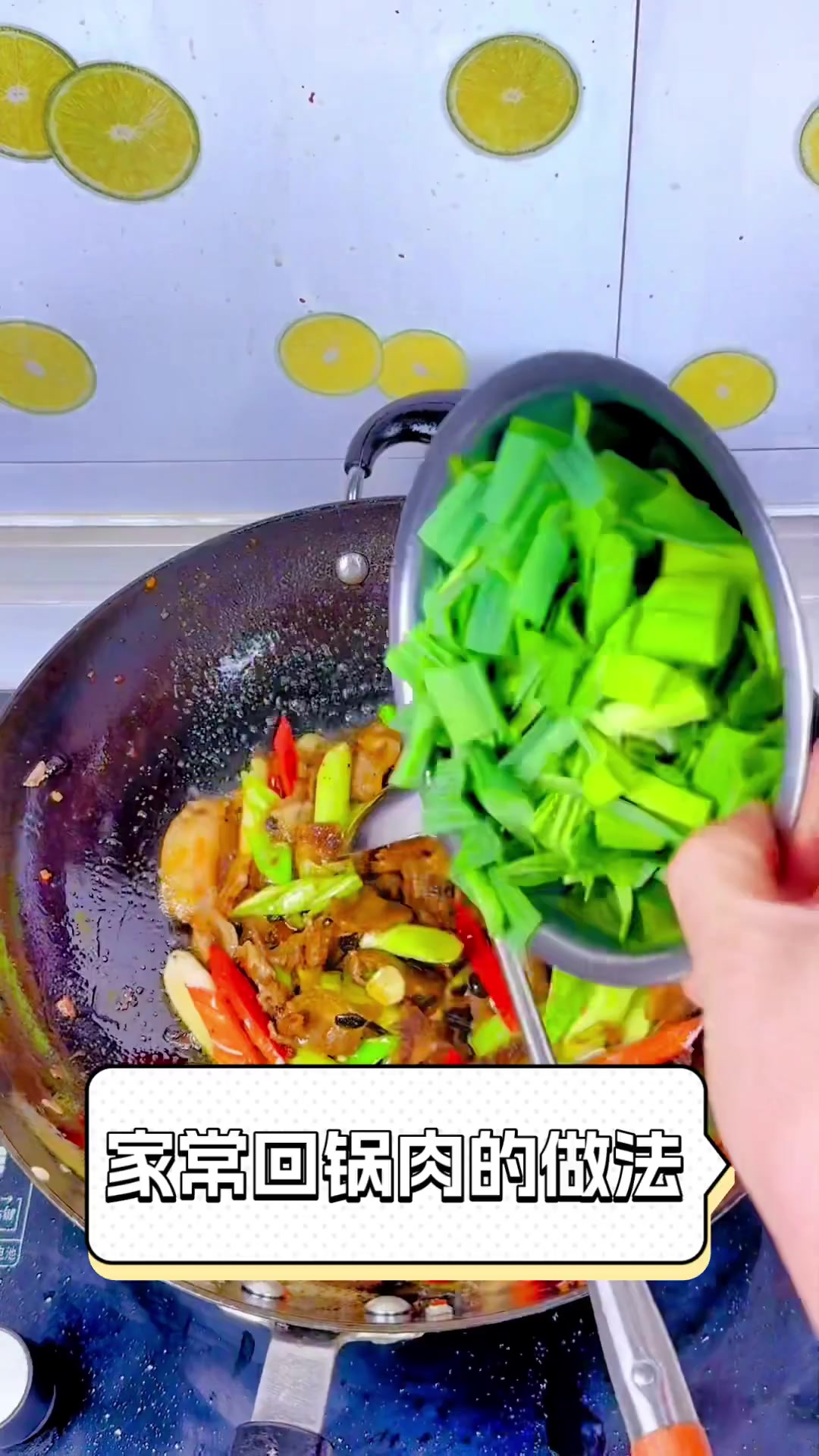 家常回锅肉的做法