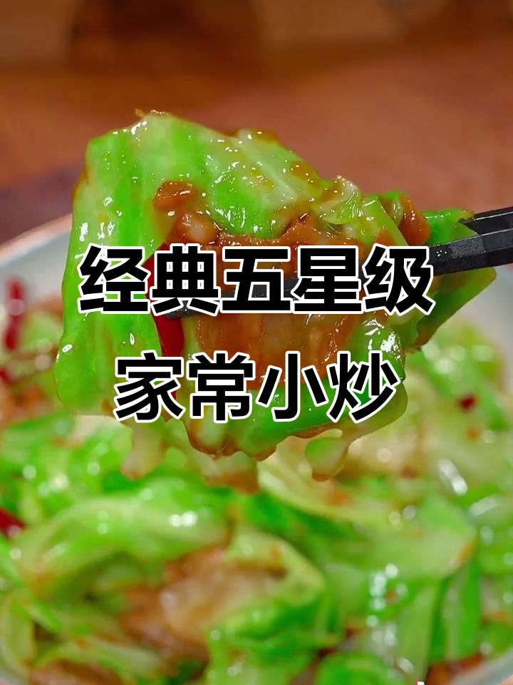 五星级酒店家常素菜，手撕包菜和青豆炒鸡蛋都在其中