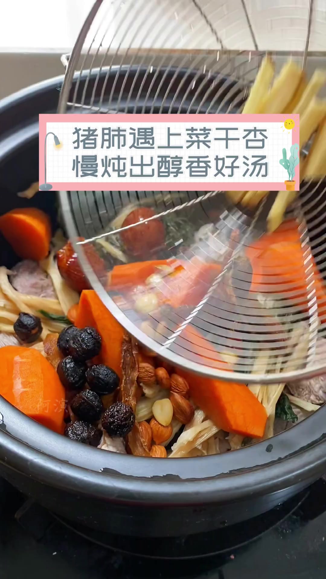 猪肺遇上菜干杏,慢炖出醇香好汤