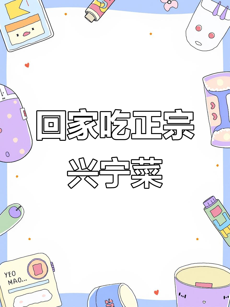 从深圳到兴宁,只为这一口客家美食大快朵颐
