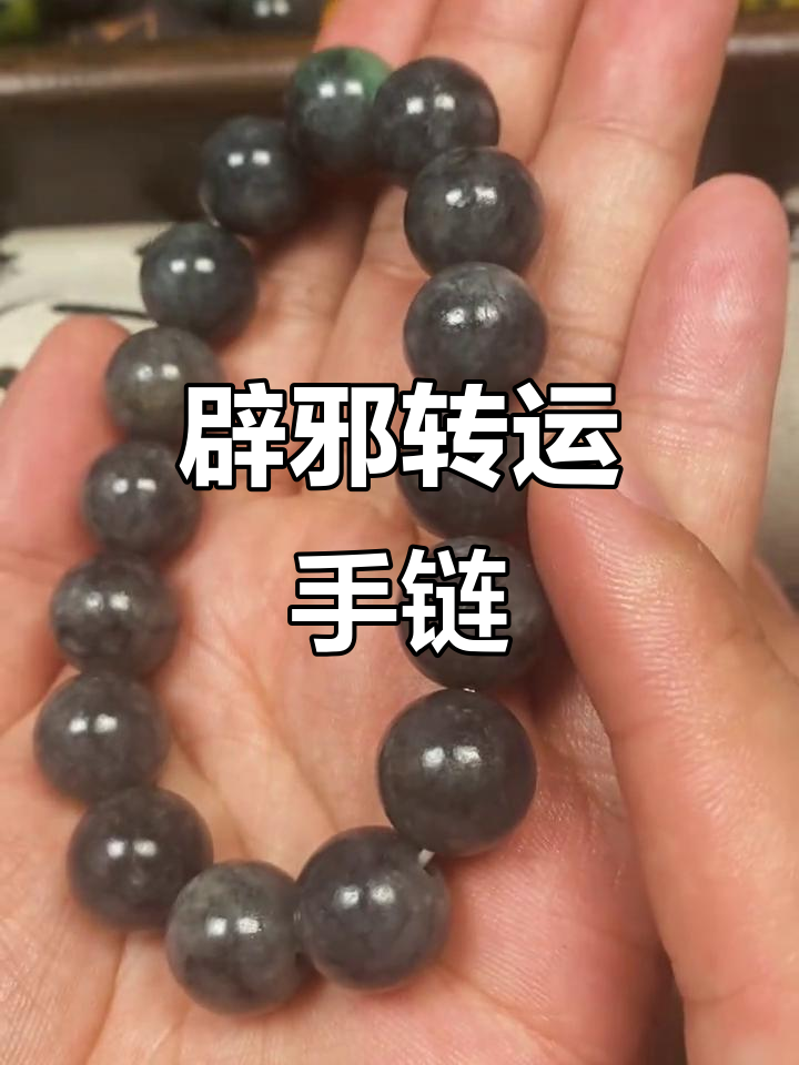 翡翠乌鸡手串,避邪转运,13珠设计,独特魅力
