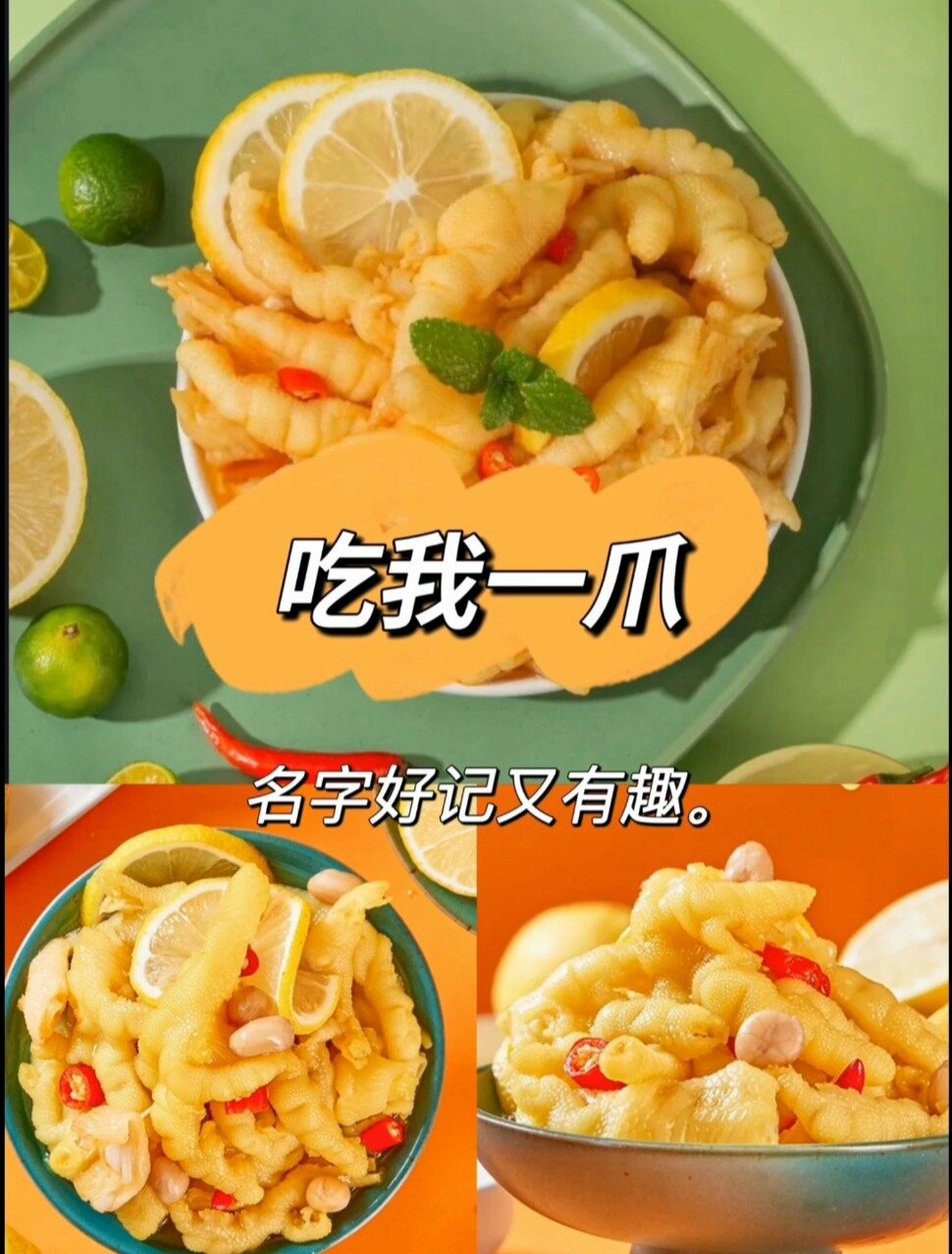 看见就想吃的鸡爪卤味店铺名字