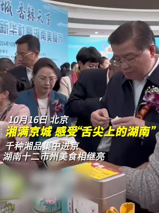 文案:近日,湖南多位地方干部变身“推荐官”,来到北京推介湘菜、湘品。今年以来,为落实湖南省