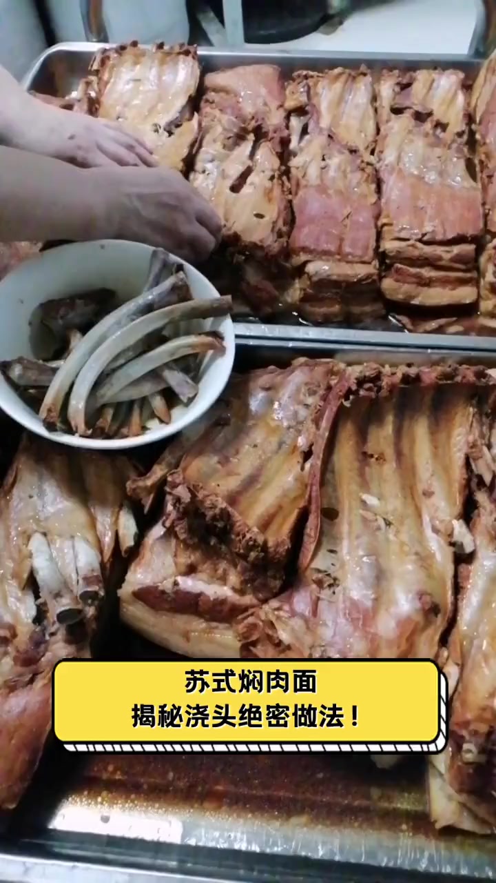 苏式焖肉面,揭秘浇头绝密做法!