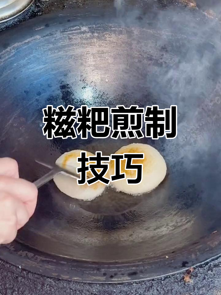 糍粑煎炸更美味,软糯香脆一口停不下来