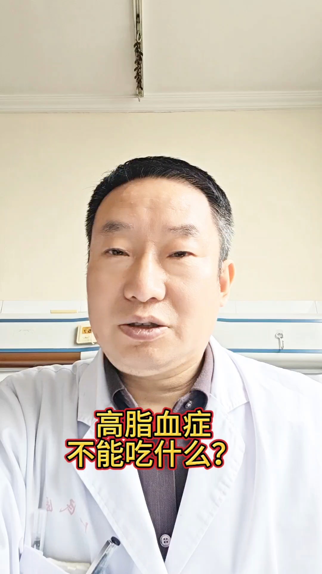 高脂血症病人哪些食物不能吃?