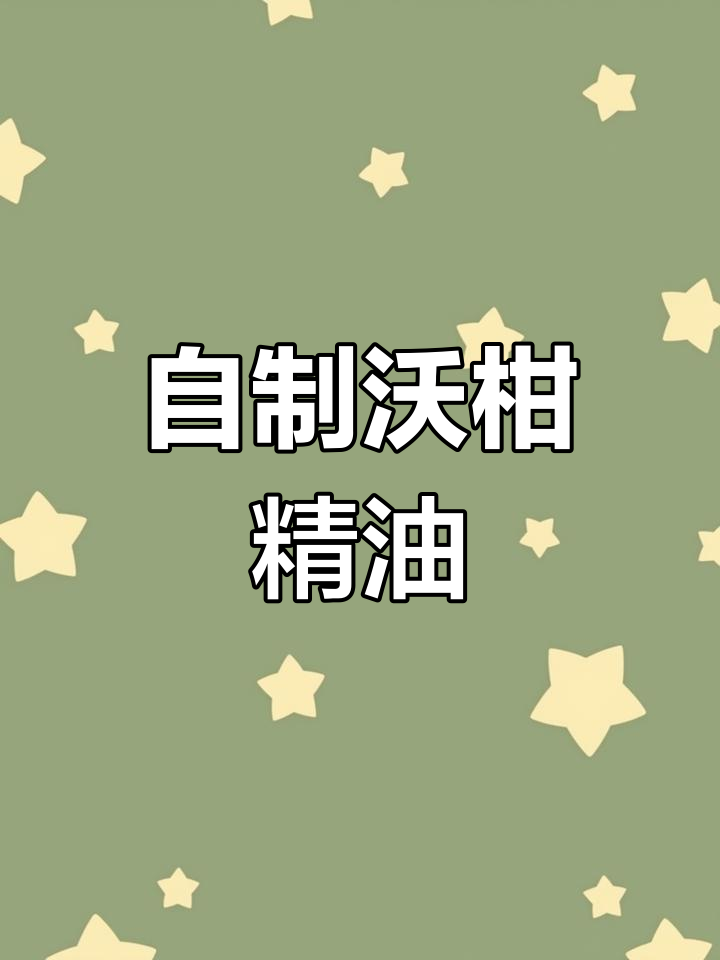 大学生自制沃柑精油,长达570分钟的水蒸气提取实验