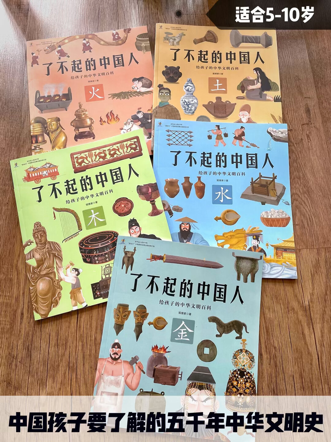 了不起的中国人|中国孩子必读的好绘本