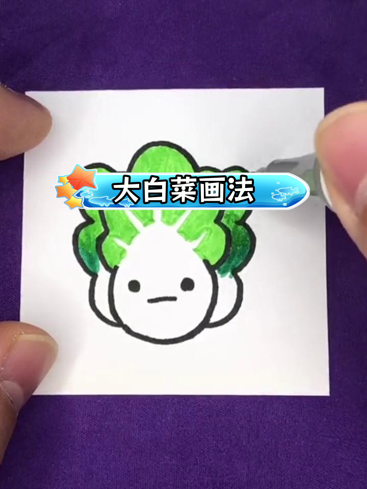 简单白菜简笔画教程