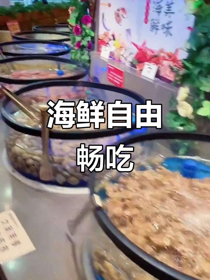 布多斯海鲜自助大揭秘,超丰富美食等你来尝