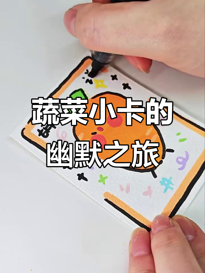 自制蔬菜小卡,搞笑谐音梗大集合!