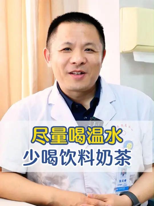 一定要告诉你的孩子和亲朋好友,尽量多喝温水,少喝饮料、奶茶等糖分过高的饮品!