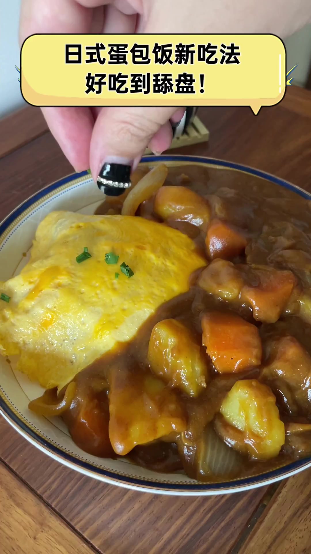 日式蛋包饭新吃法,好吃到舔盘!