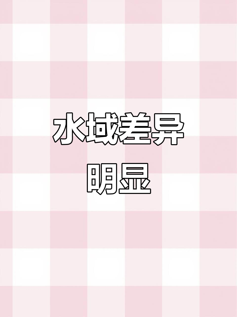 海水虾与淡水虾：生存环境、外观差异大，各有独特特点