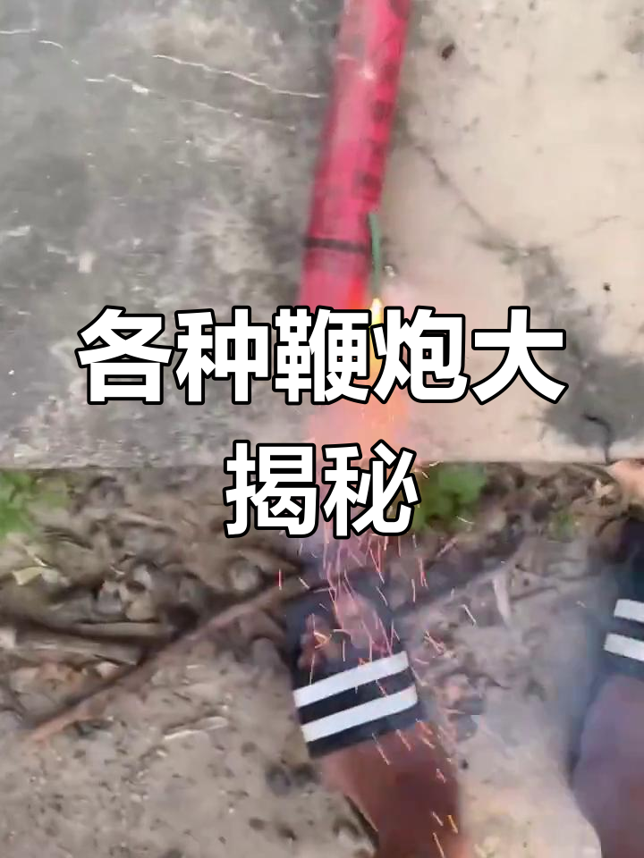 双虎炮、鱼雷,这些鞭炮你了解吗?