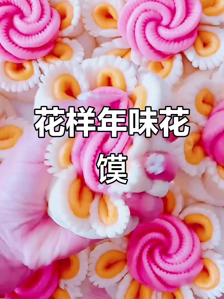 过年蒸花馍七种花样，福字、春去等创意馒头做法大揭秘