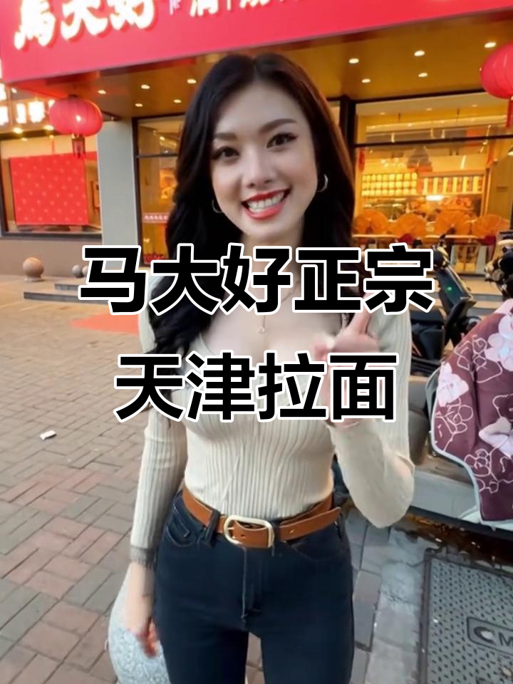天津和平区马大好拉面馆,清汤牛肉劲道十足