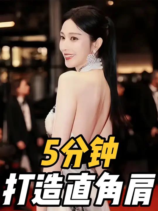 气质在肩年轻在背打造直角肩改善体态 拥有优美的肩颈线条不仅能让身姿更加挺拔,还能为个人魅力