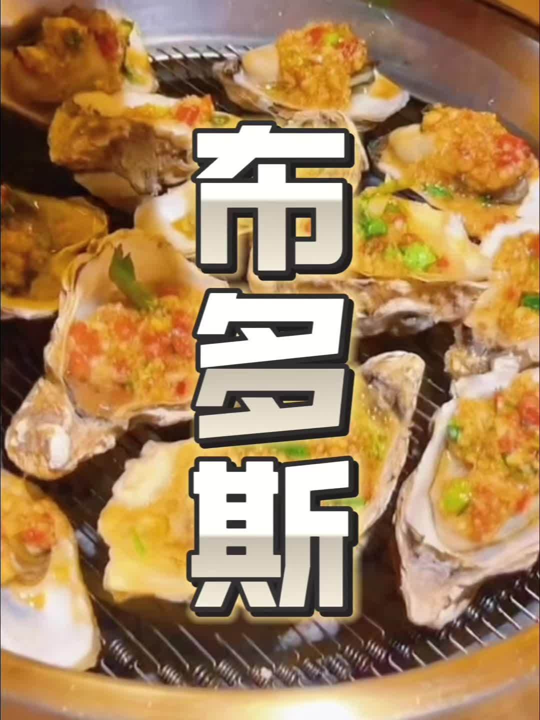 布多斯海鲜自助餐推出了毕业季自助团购特惠,左下角团购!布多斯海鲜自助餐 海鲜自助 附近团购
